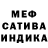 Меф VHQ Eva D
