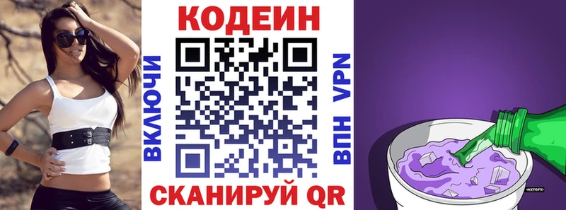 Кодеиновый сироп Lean Purple Drank где продают Вышний Волочёк